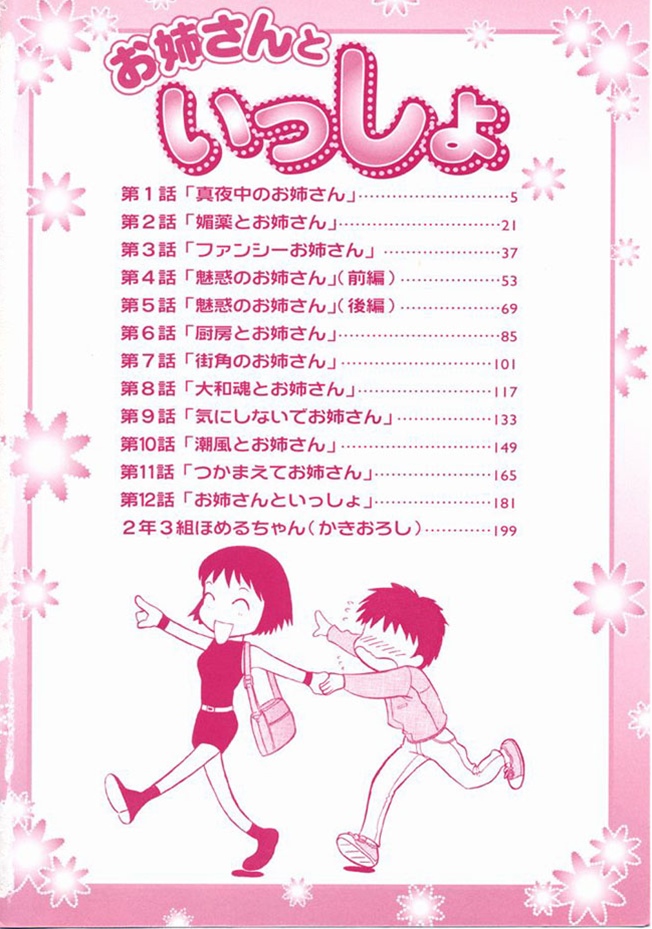 Onee-san to Issho page 3 full