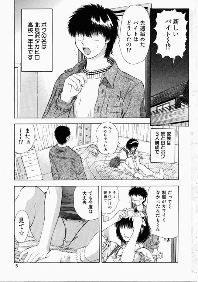 Onee-san to Issho page 4 full