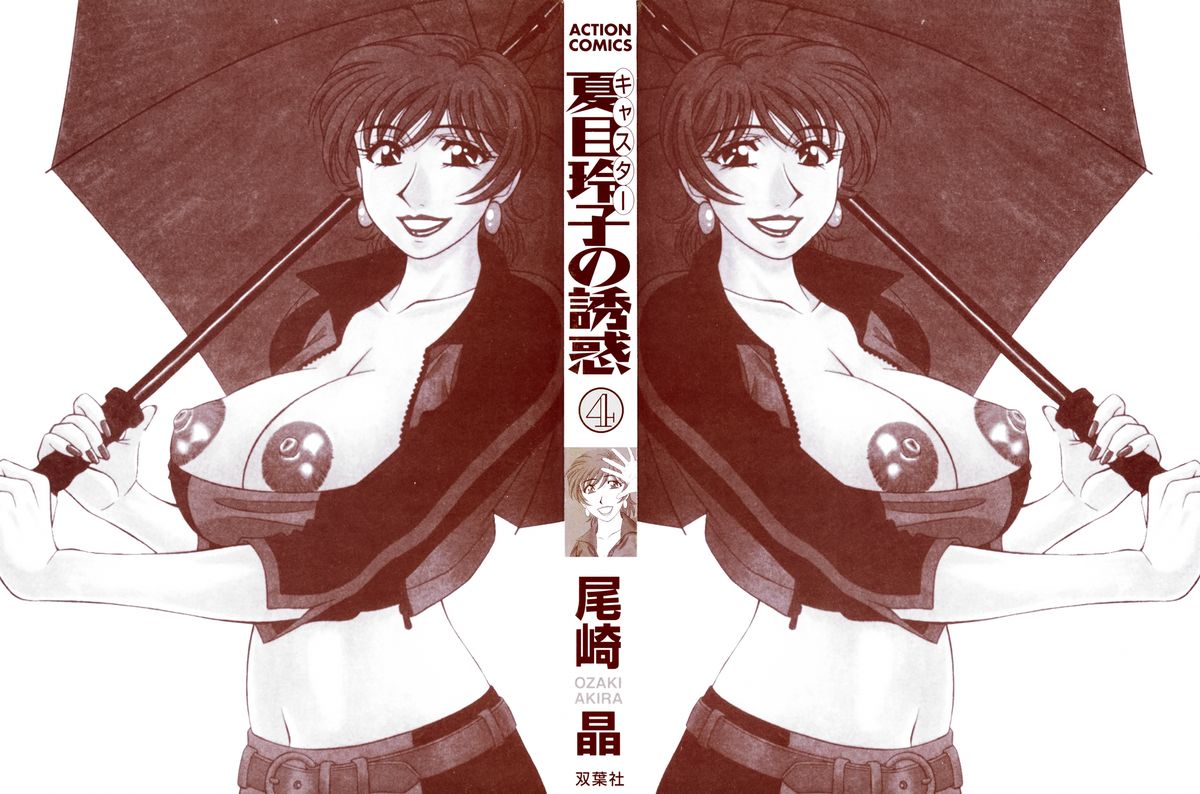 Caster Natsume Reiko no Yuuwaku Vol. 4 page 2 full