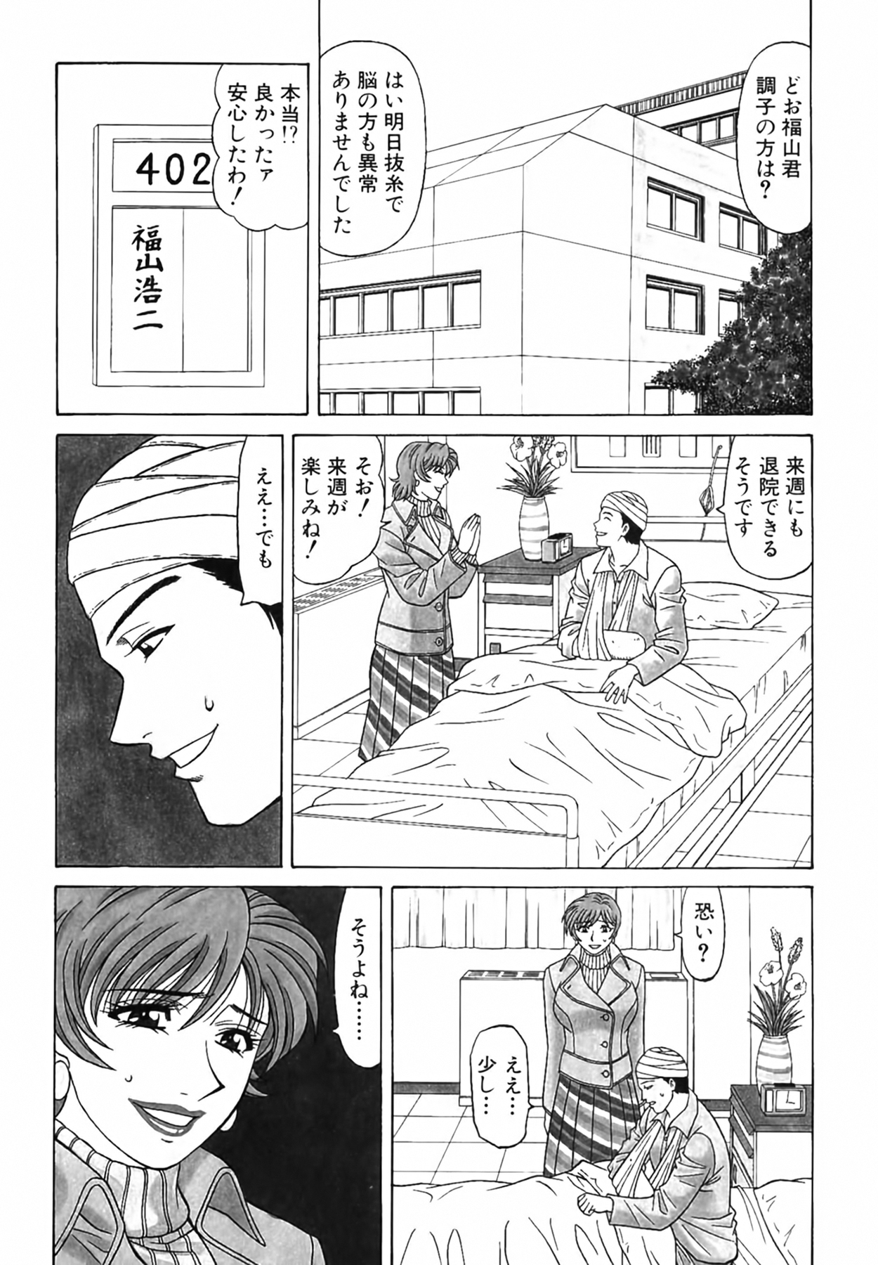 Caster Natsume Reiko no Yuuwaku Vol. 4 page 8 full