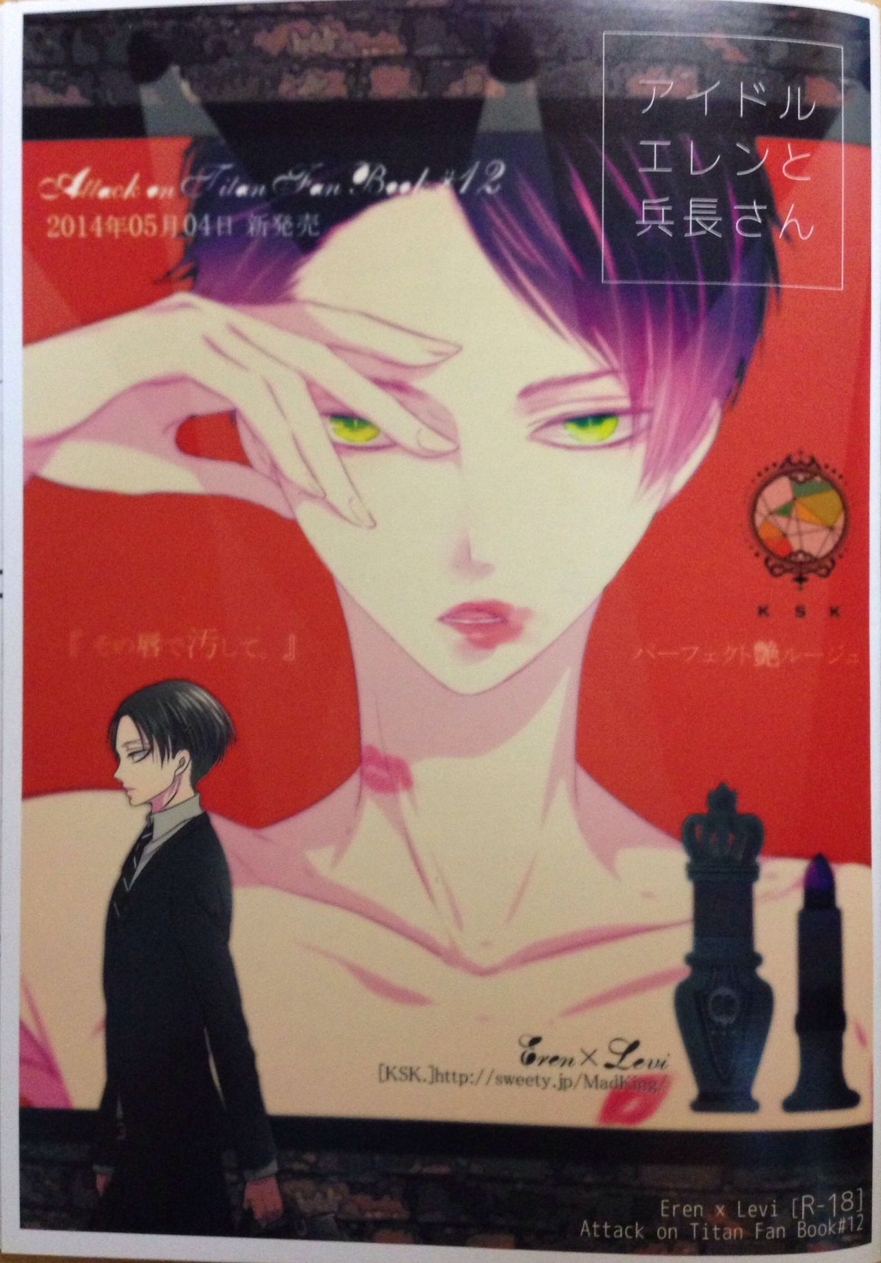 Idol Eren to Heichou-san page 1 full