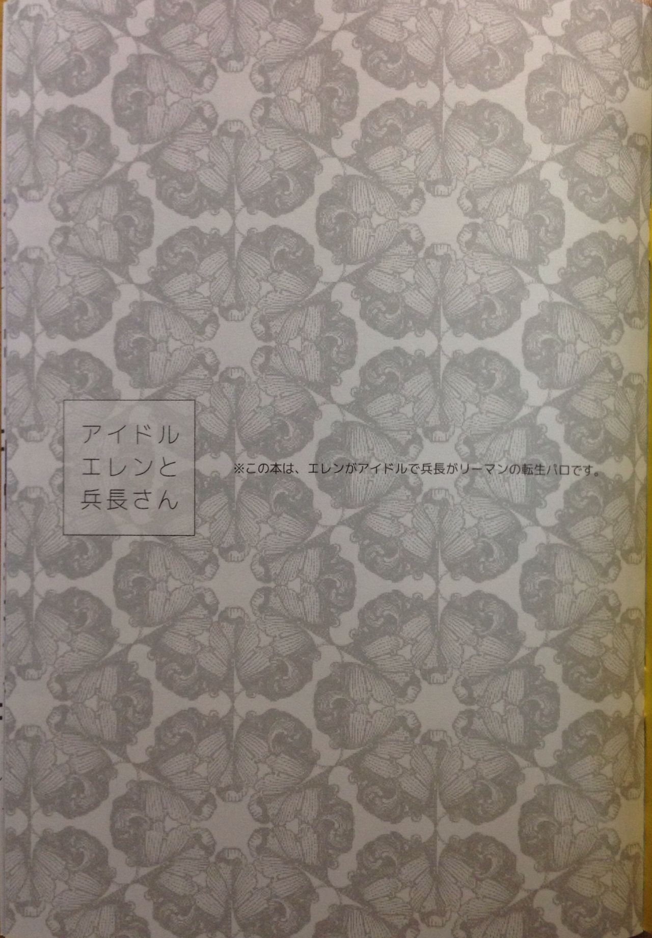 Idol Eren to Heichou-san page 3 full