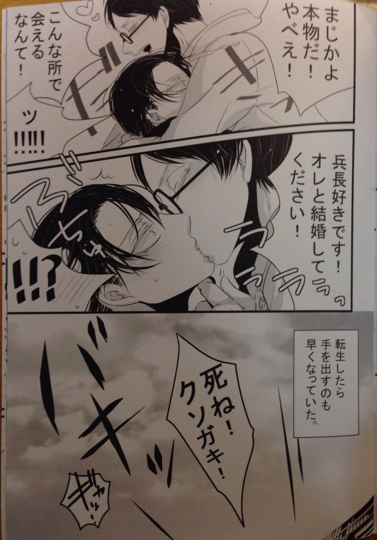 Idol Eren to Heichou-san page 8 full