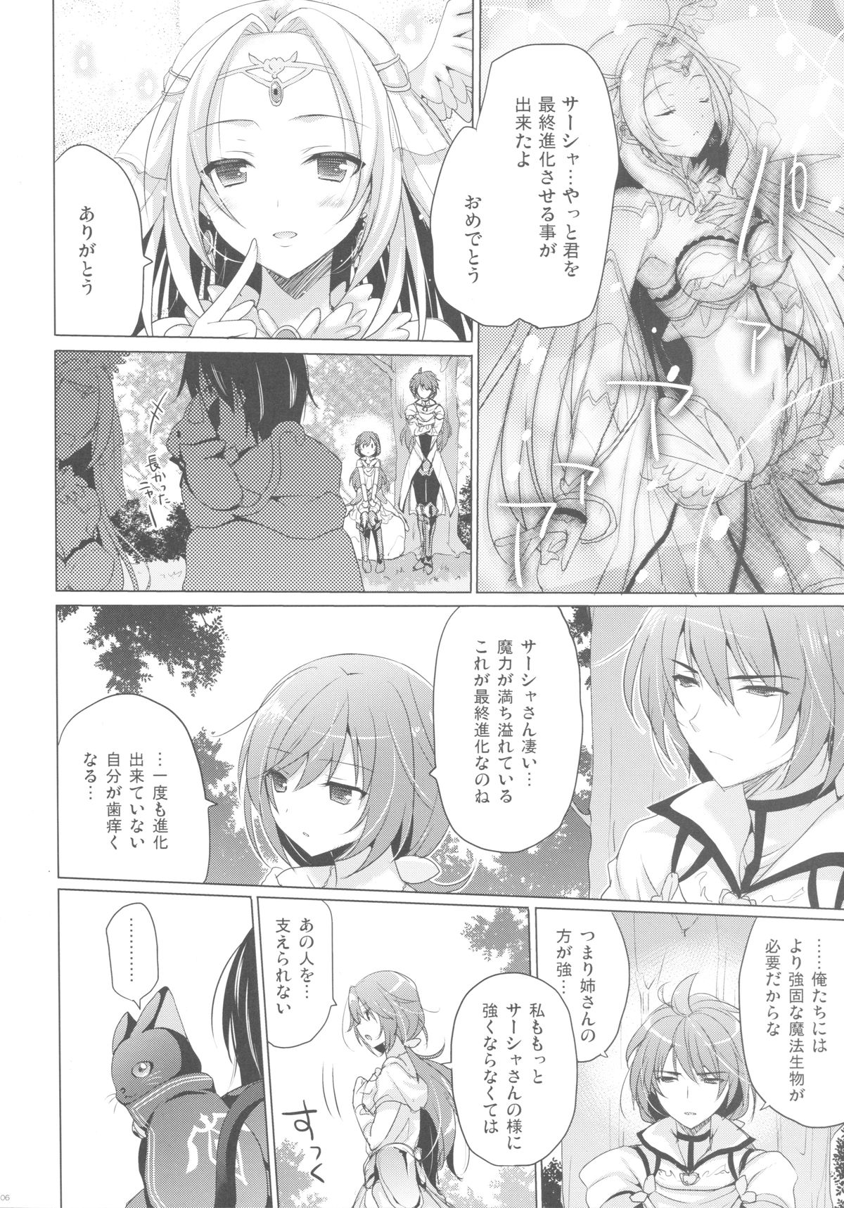 Tenshi no Sodate Kata page 5 full