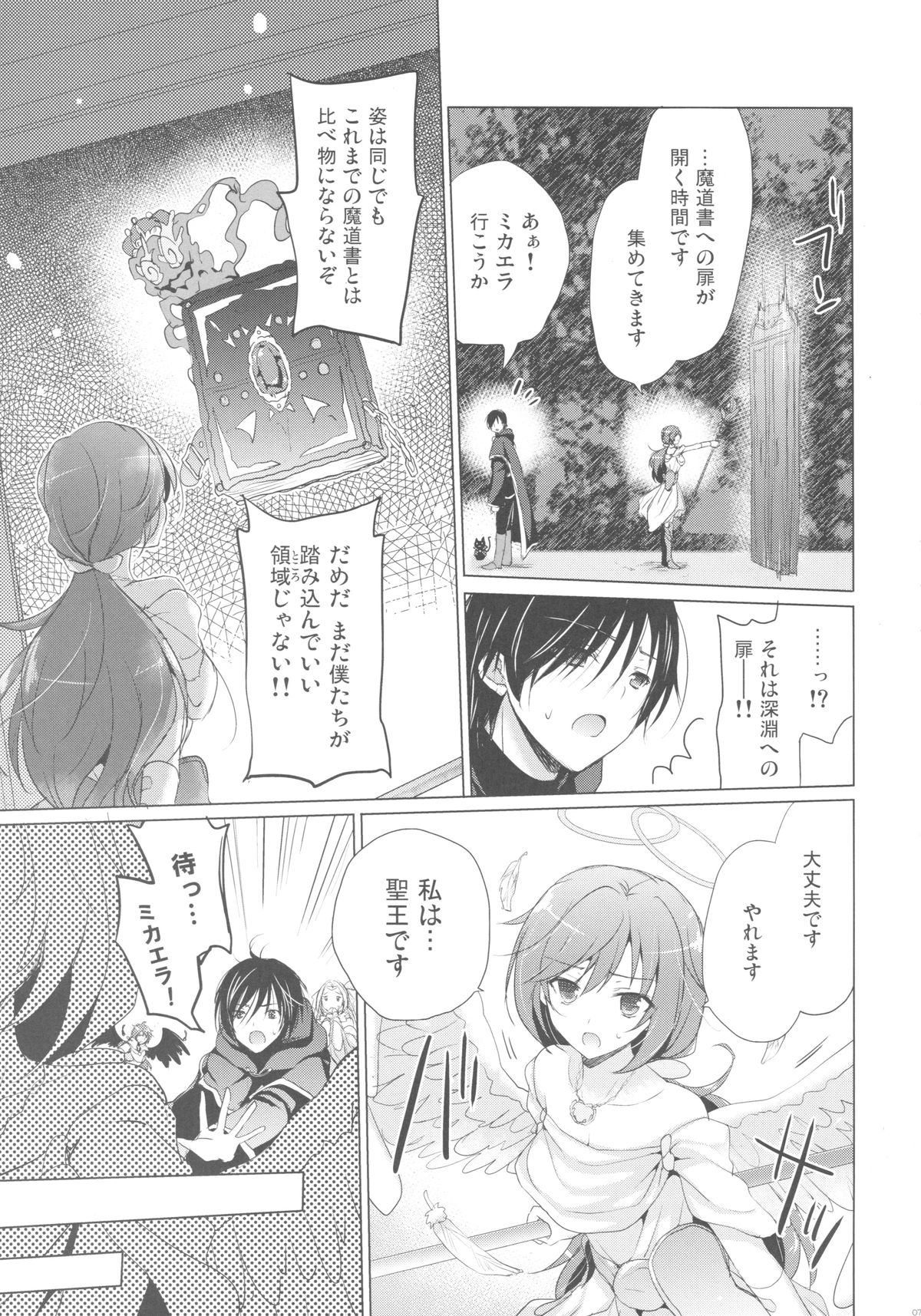 Tenshi no Sodate Kata page 6 full