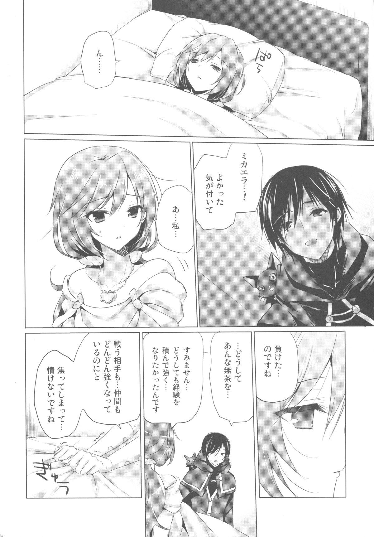 Tenshi no Sodate Kata page 7 full