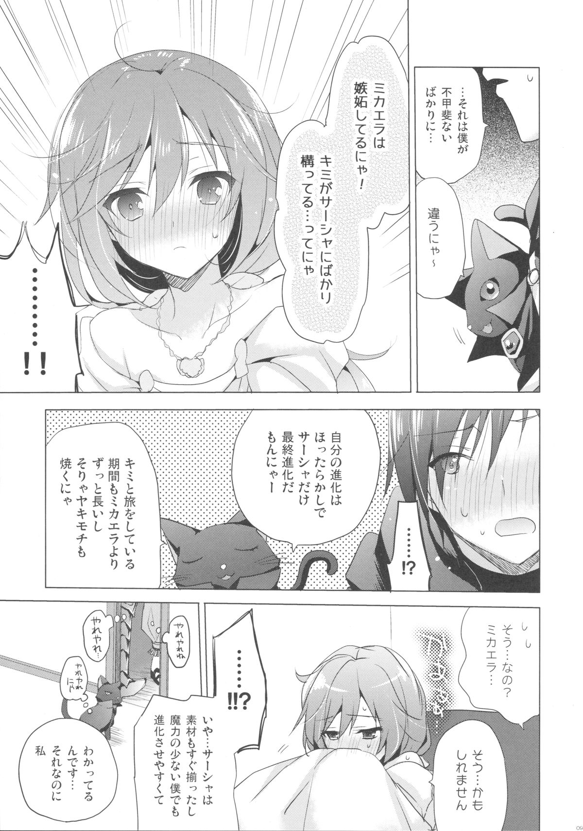 Tenshi no Sodate Kata page 8 full