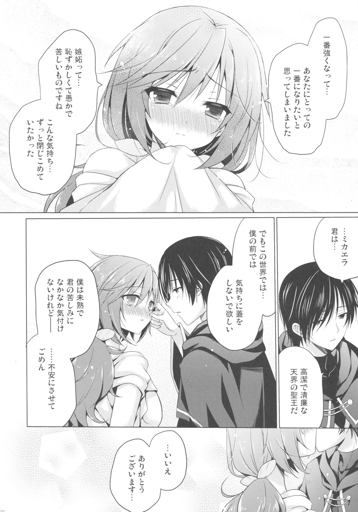 Tenshi no Sodate Kata page 9 full