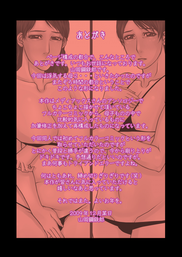 Mitsugetsu Boshi page 9 full