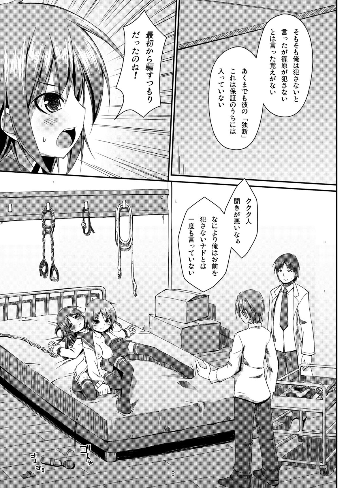 DenMan 24ji ~ 5jikanme ~ page 5 full