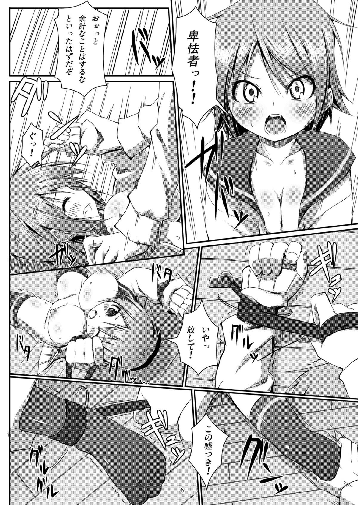 DenMan 24ji ~ 5jikanme ~ page 6 full