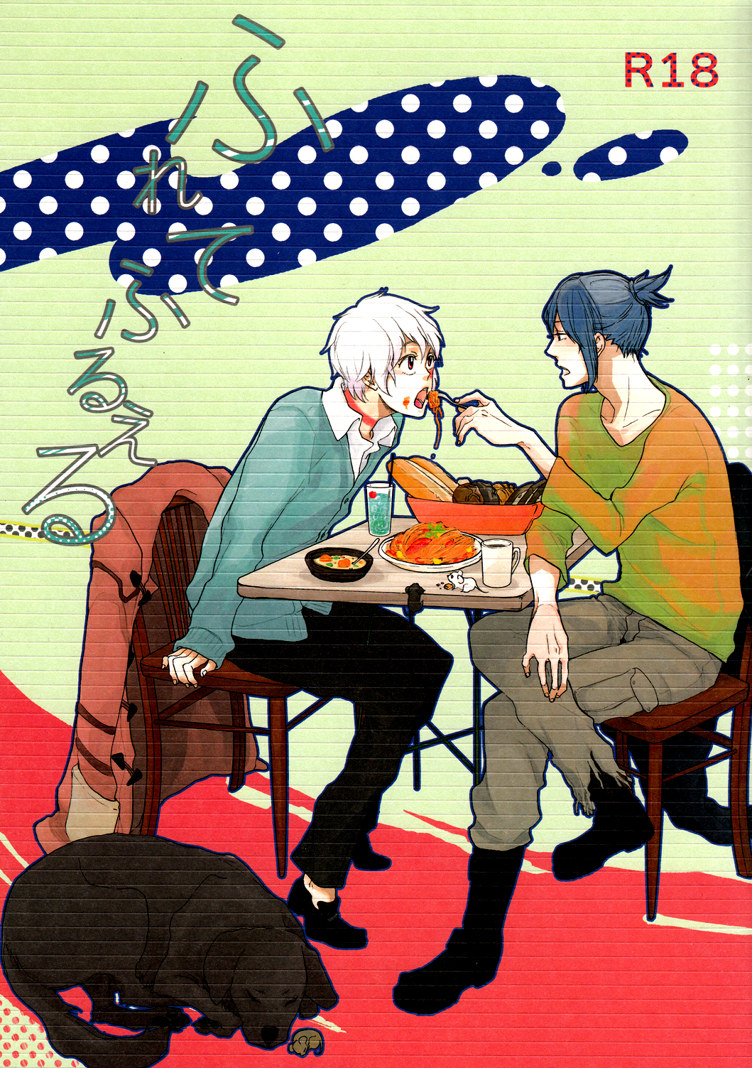 Furete Furueru page 1 full