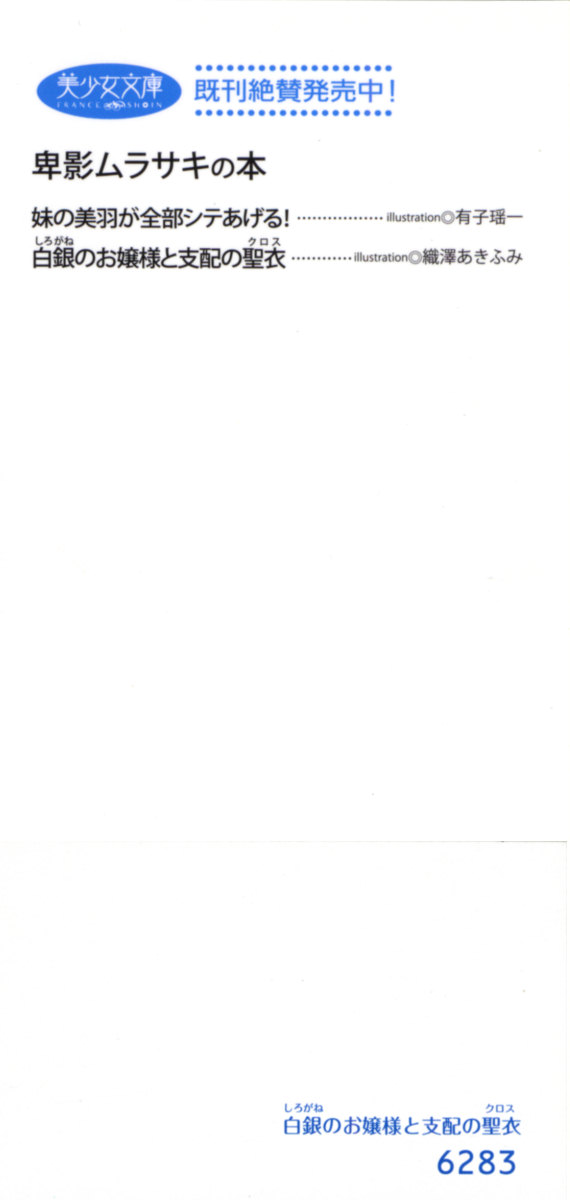 Shirogane no Ojousama to Shihai no Cloth page 4 full