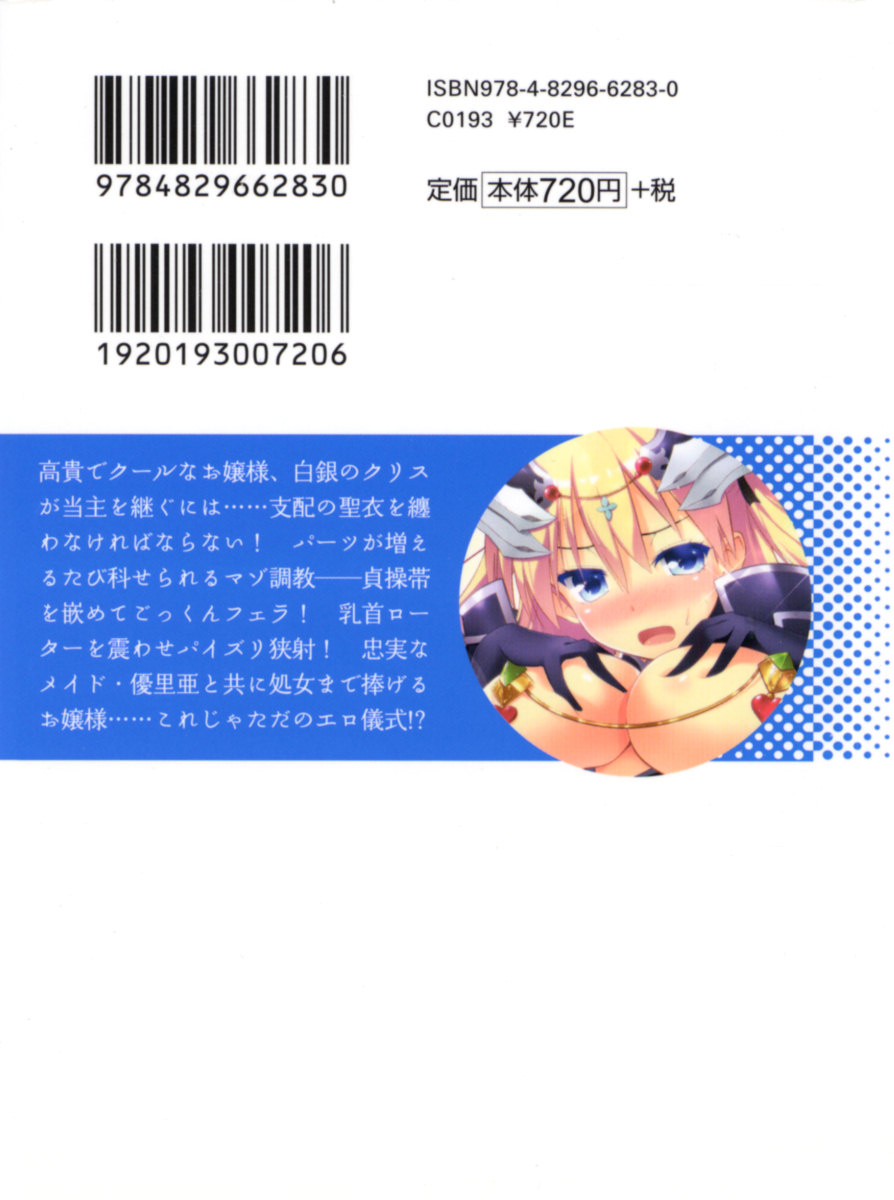 Shirogane no Ojousama to Shihai no Cloth page 7 full