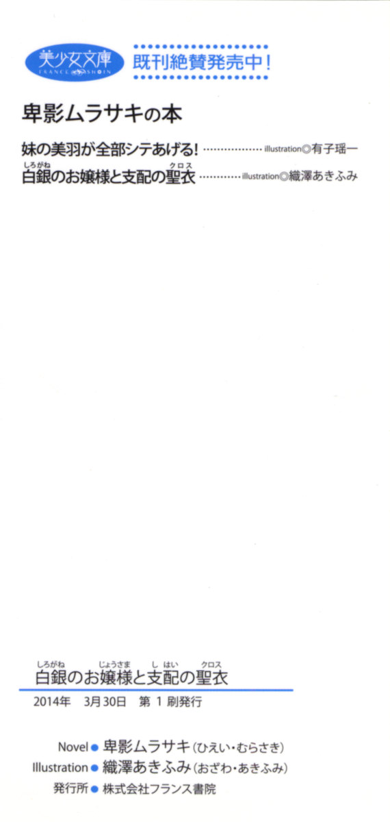 Shirogane no Ojousama to Shihai no Cloth page 8 full