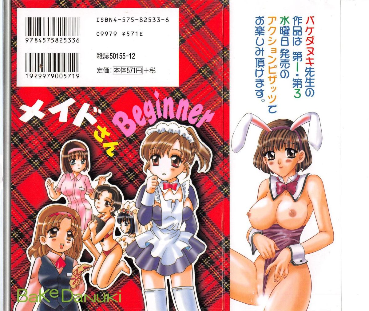 Maid-san Beginner page 2 full