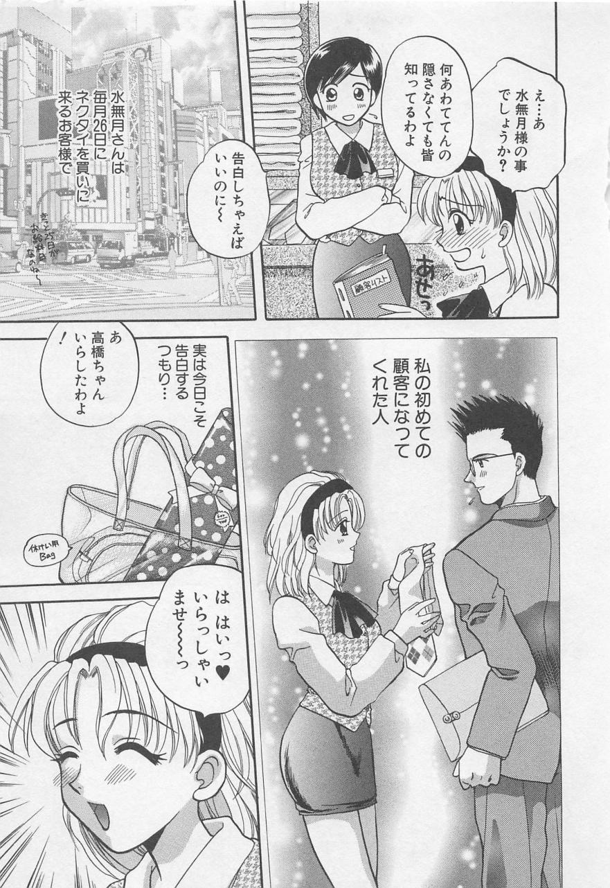 Maid-san Beginner page 8 full