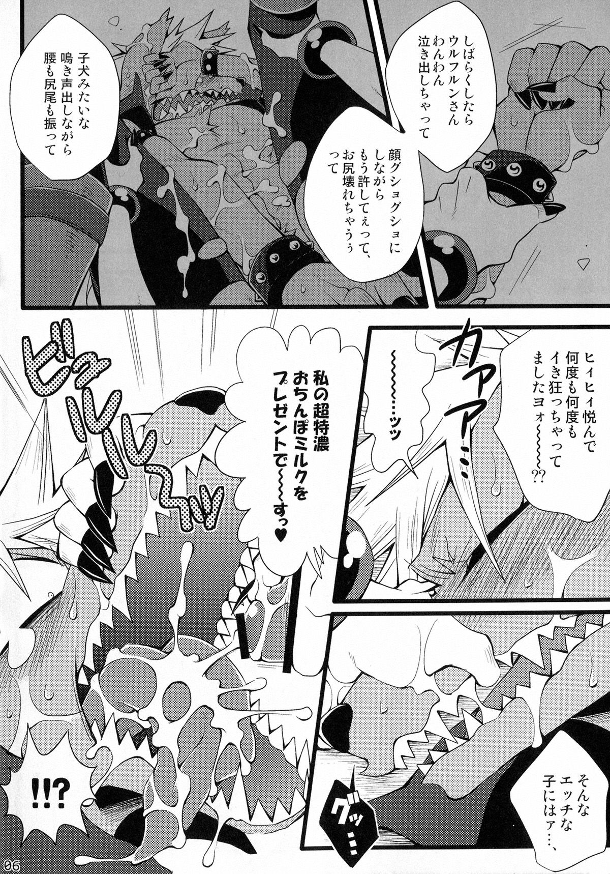 Wolfldown 2 page 7 full