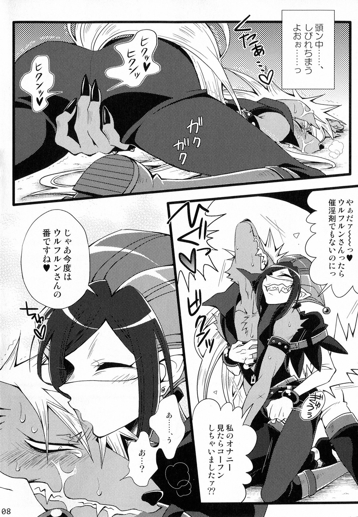 Wolfldown 2 page 9 full