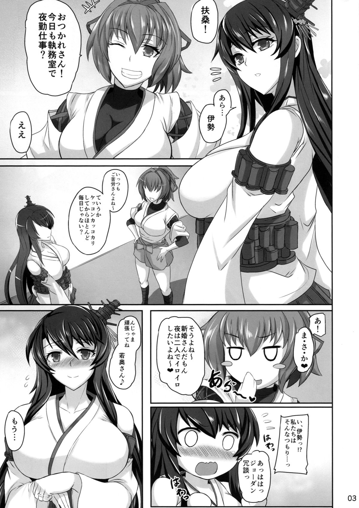 Fuso Kekkon-Seikatu page 4 full
