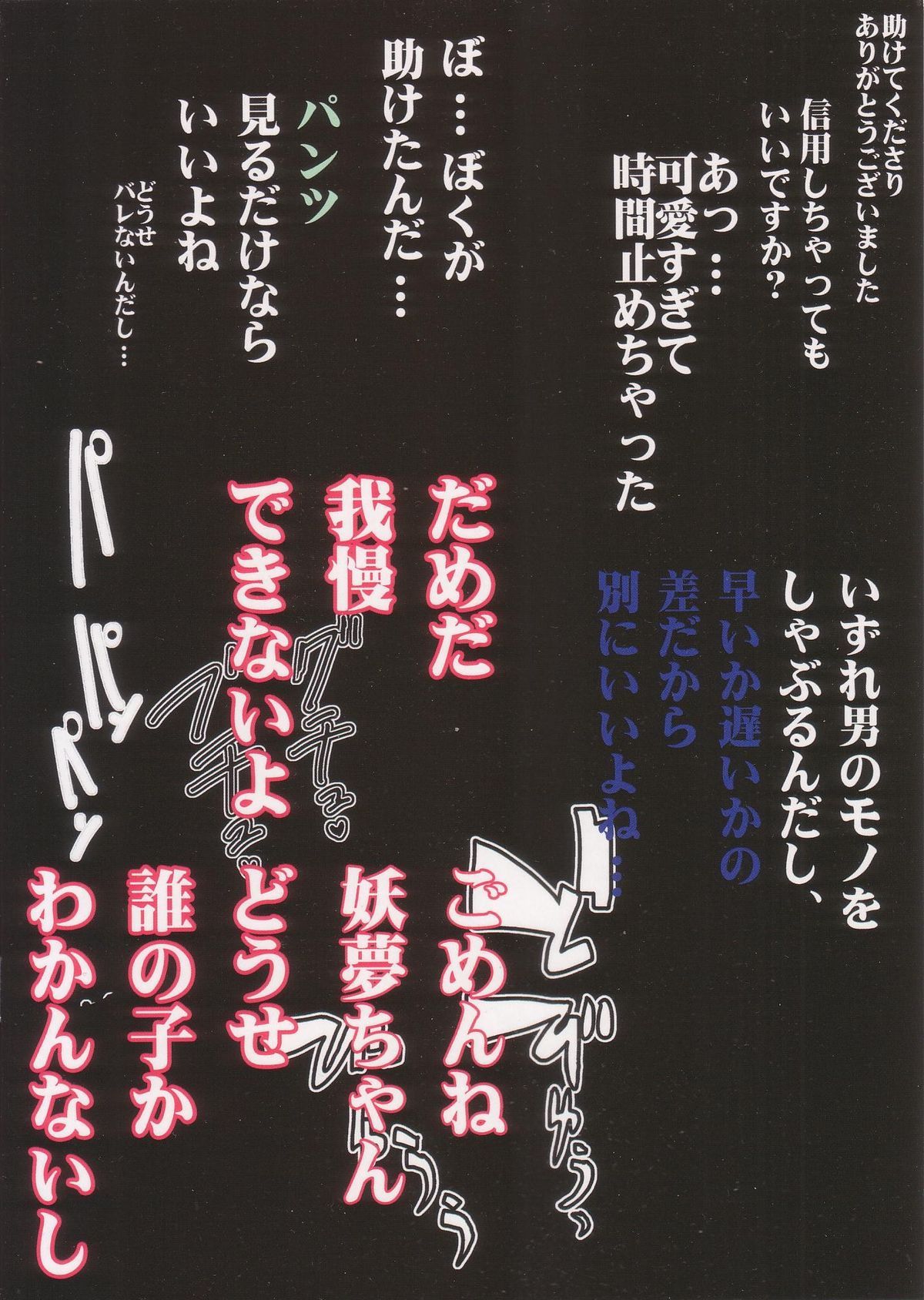 Touhou Jikan 2 Konpaku Youmu page 2 full