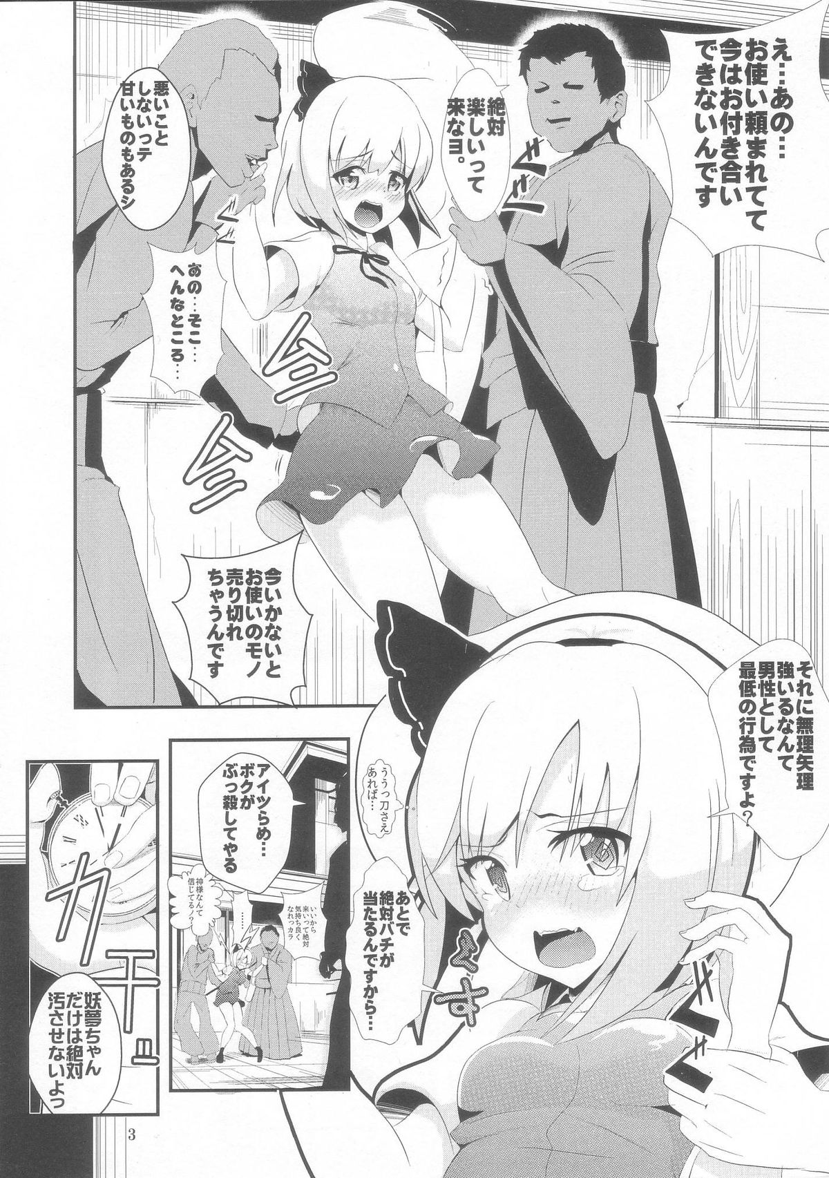 Touhou Jikan 2 Konpaku Youmu page 3 full