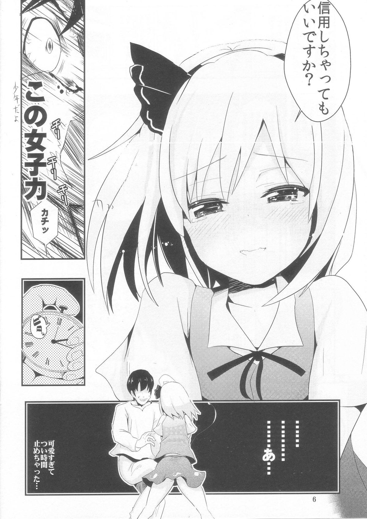 Touhou Jikan 2 Konpaku Youmu page 6 full