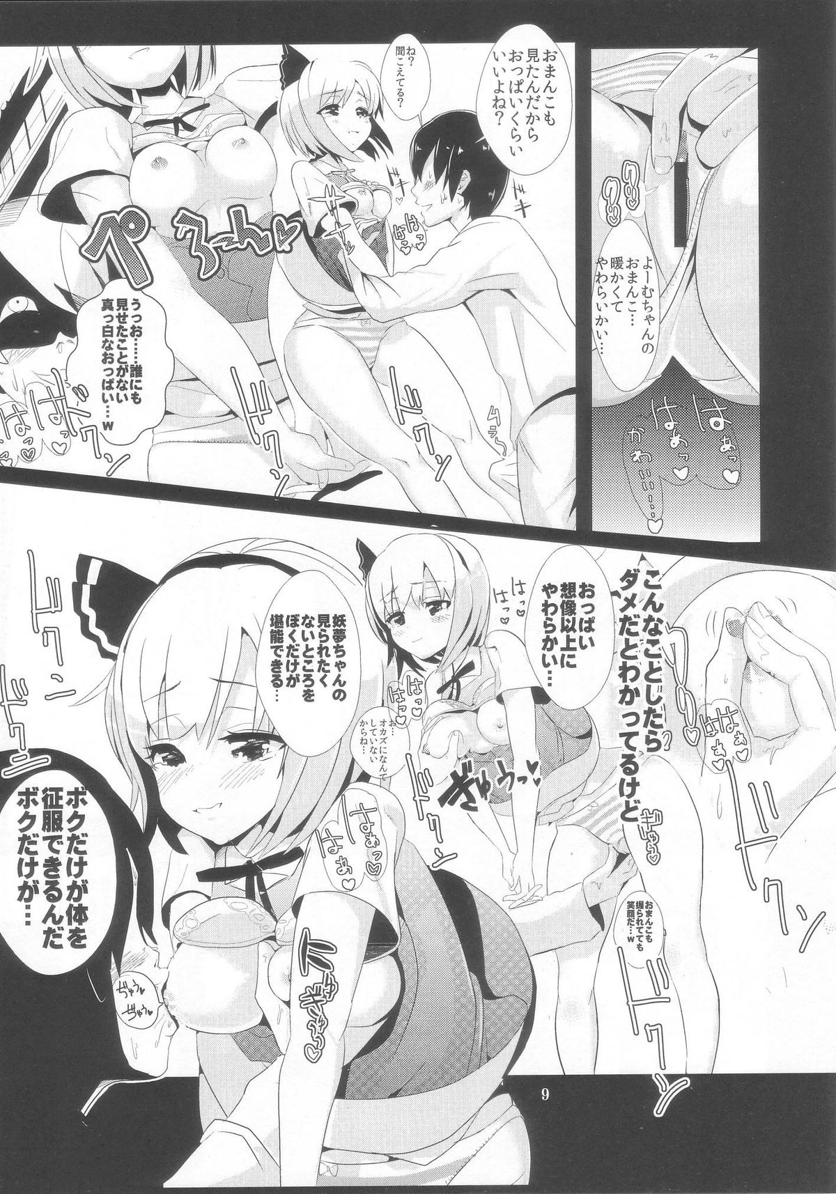 Touhou Jikan 2 Konpaku Youmu page 9 full