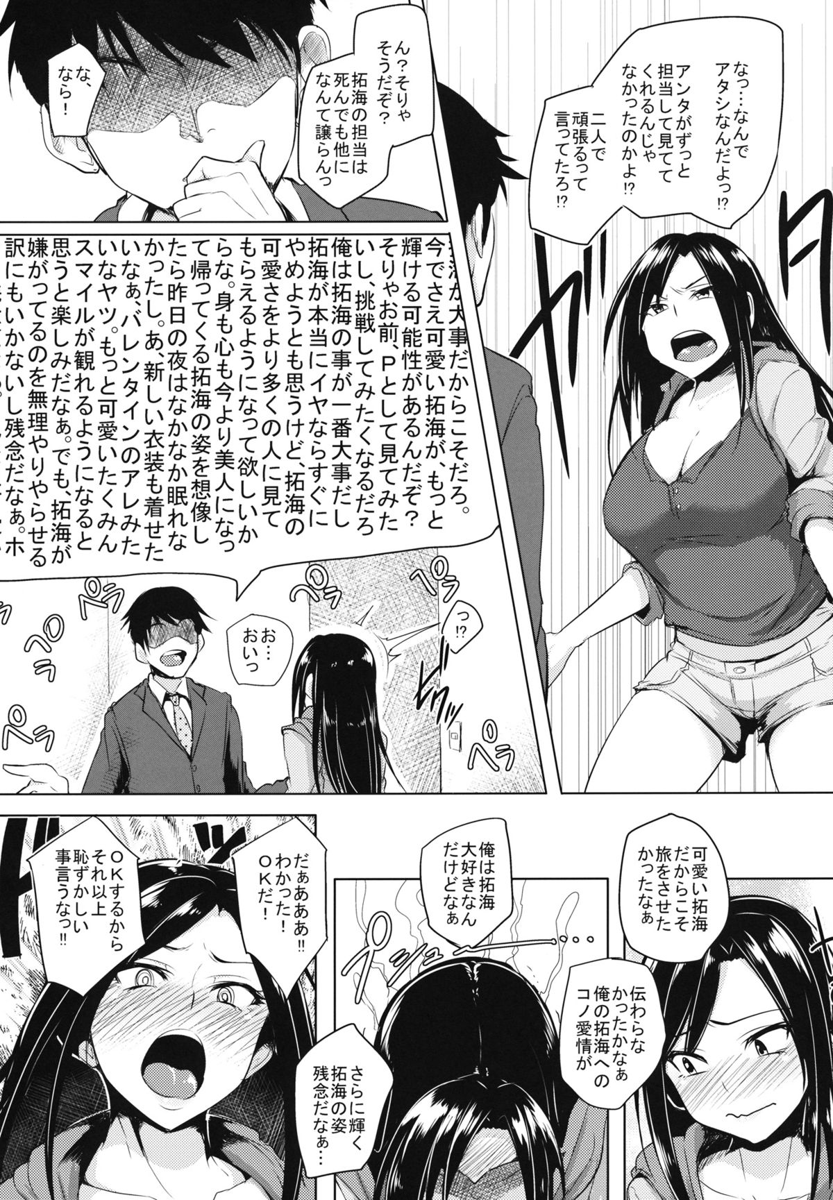 Shinai Max Mattanashi! page 4 full