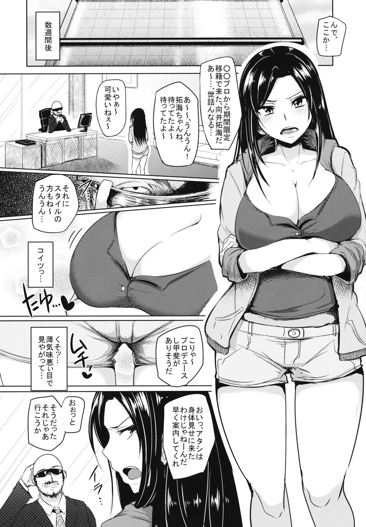 Shinai Max Mattanashi! page 5 full