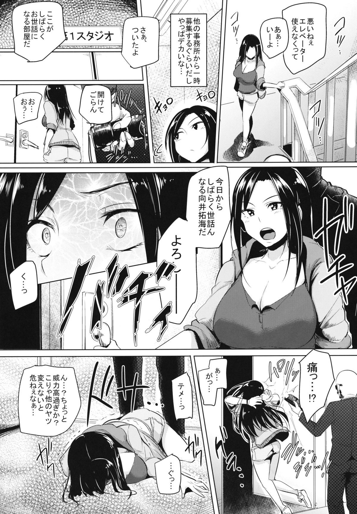 Shinai Max Mattanashi! page 6 full