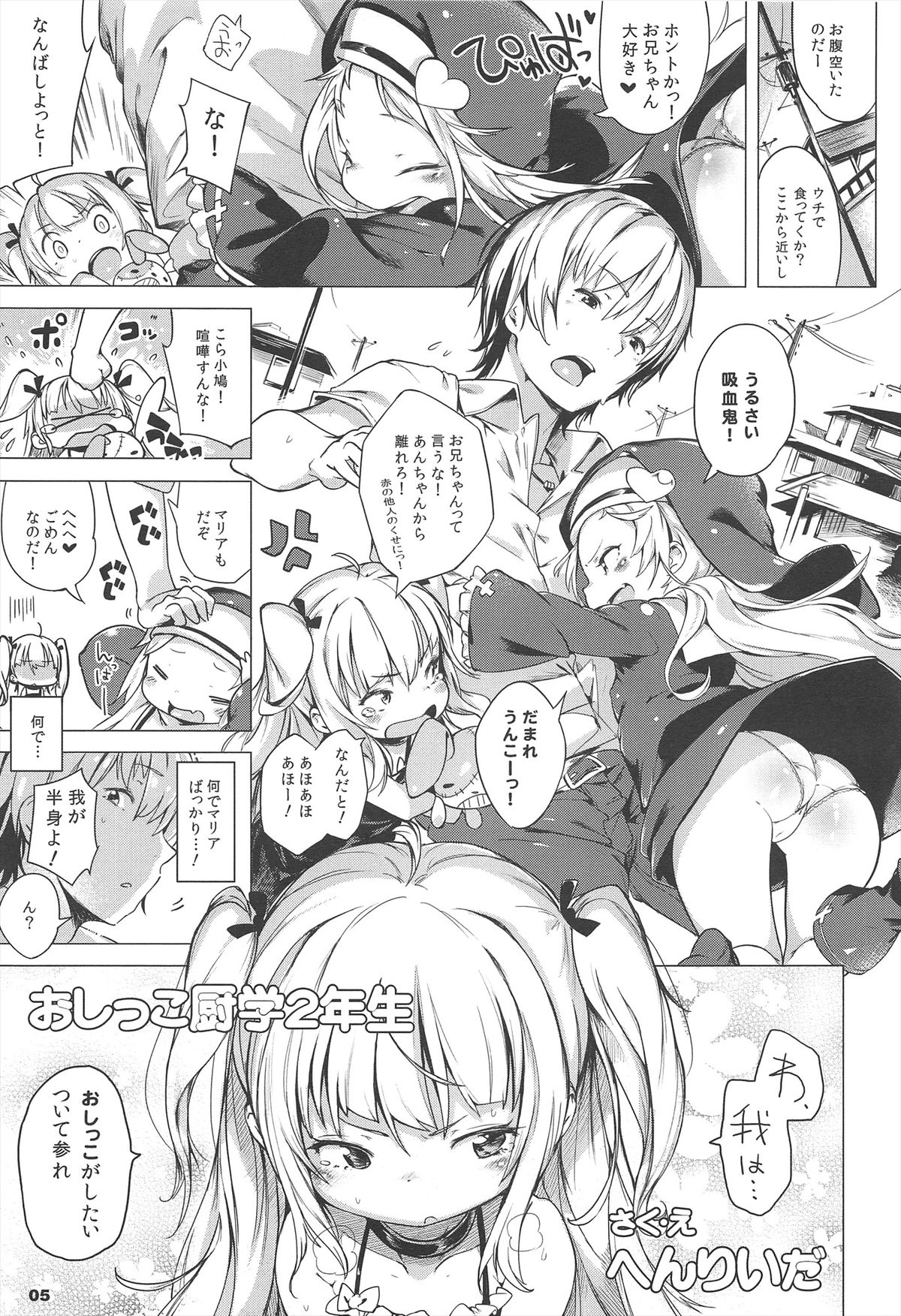 Boku wa Nakadashi ga Chitsunai page 5 full