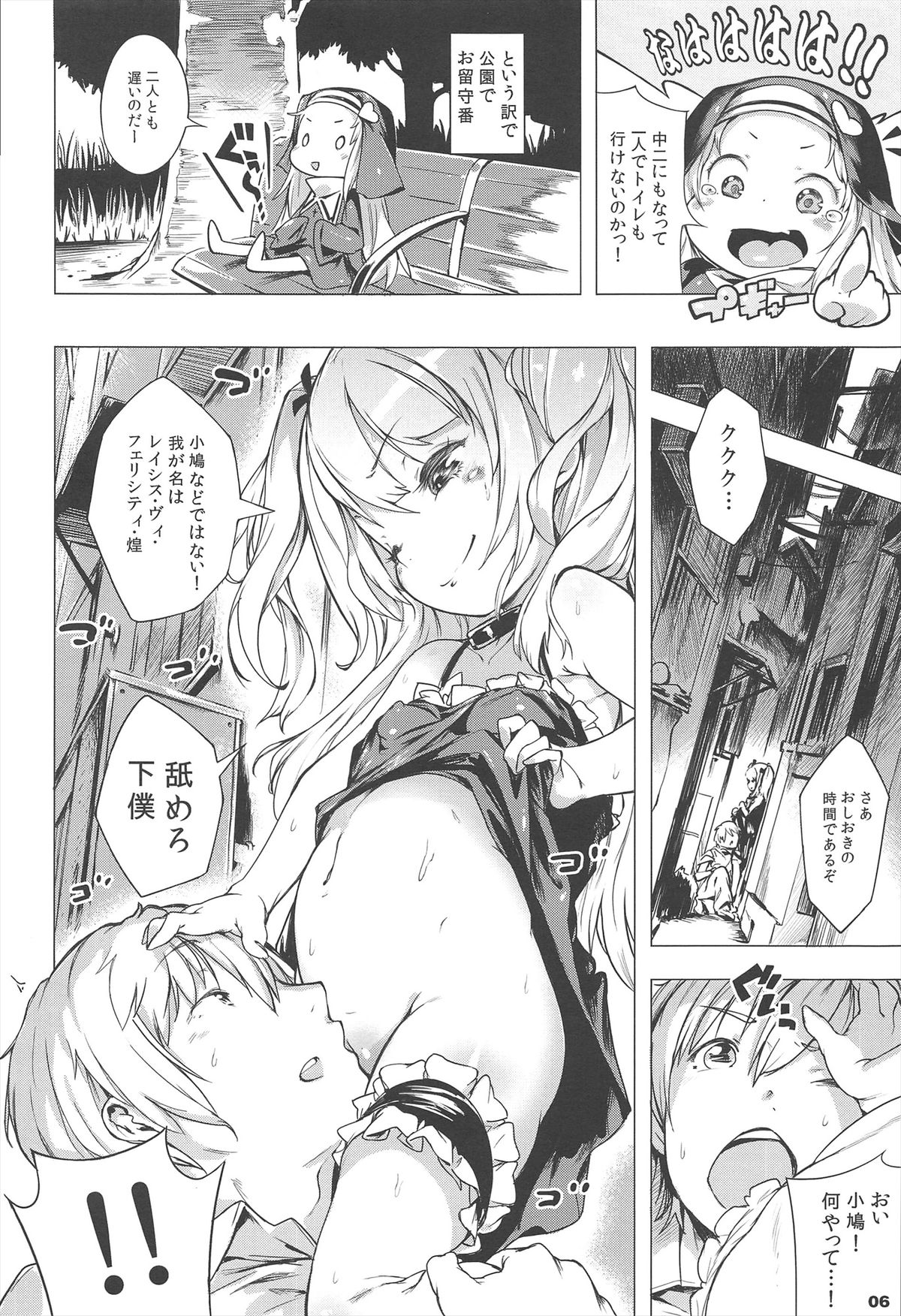 Boku wa Nakadashi ga Chitsunai page 6 full