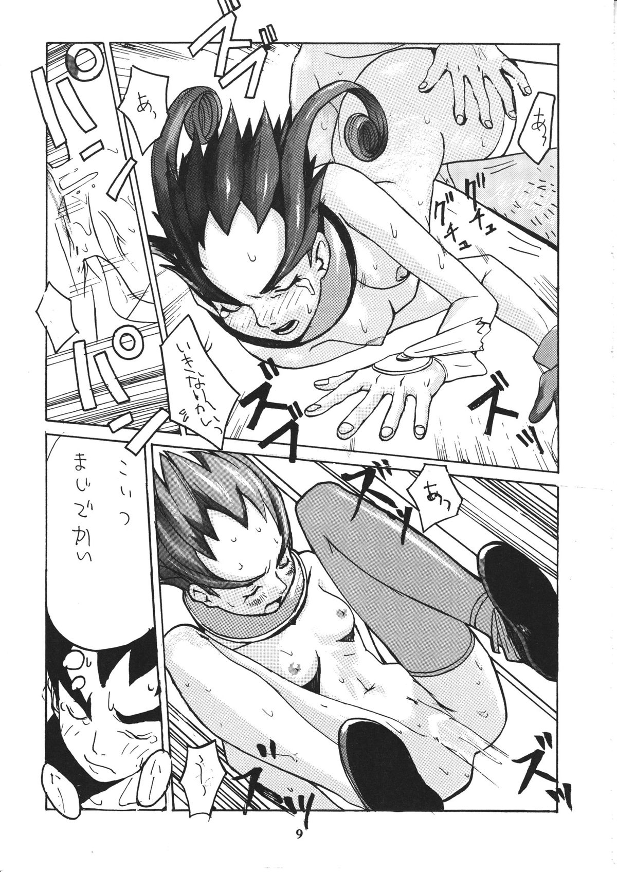 Kowaku no Koku page 8 full