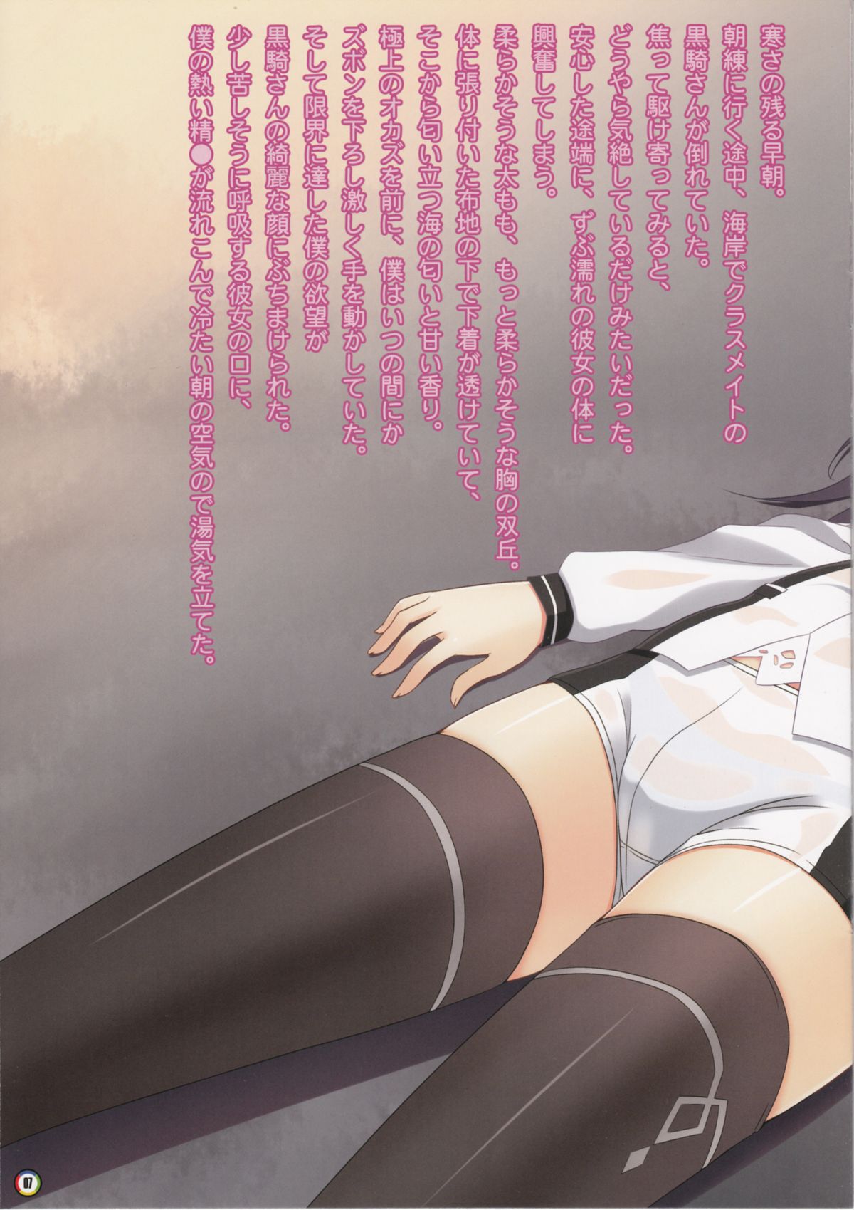 DokiDokiDocking! page 6 full