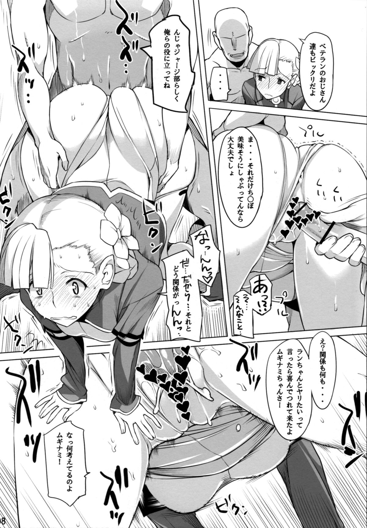 Jersey-bu no Jersey o Kinai Katsudou no Ohanashi page 7 full