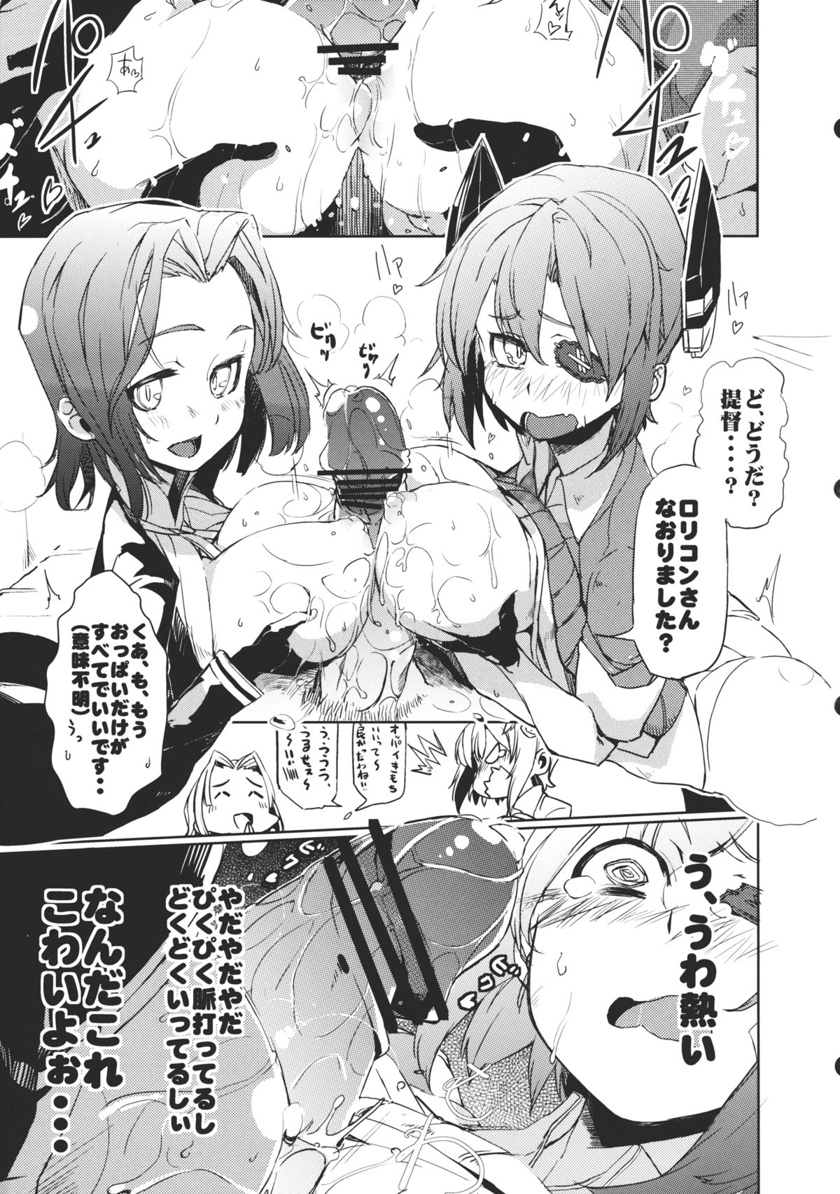 Chinjufu Bouei Sakusen page 6 full