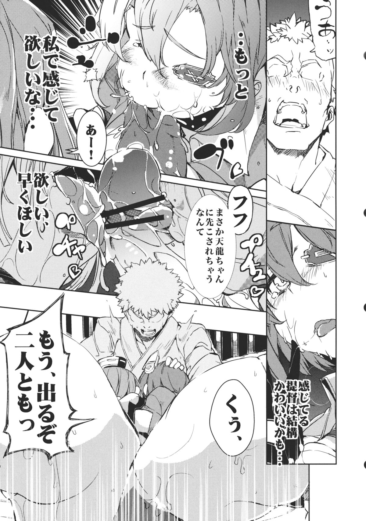 Chinjufu Bouei Sakusen page 8 full