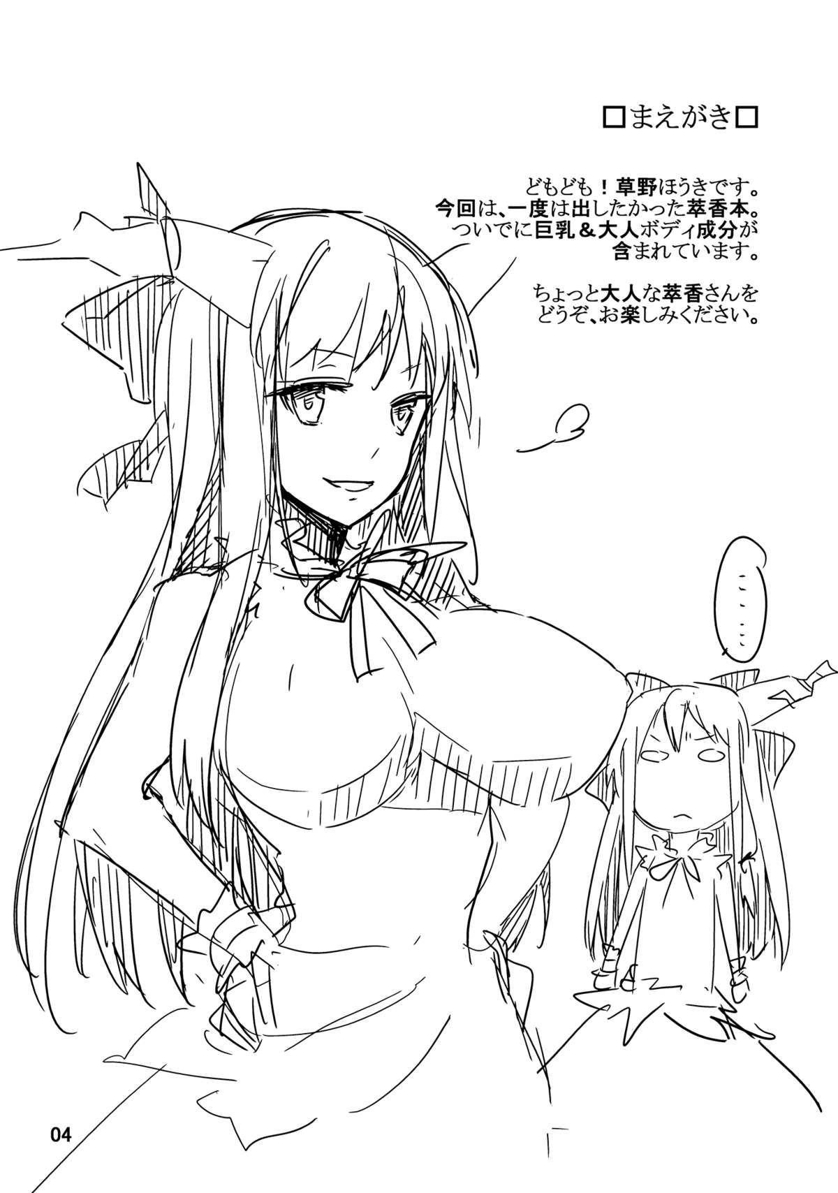 Jouzuna Oni no Shitsukekata page 3 full