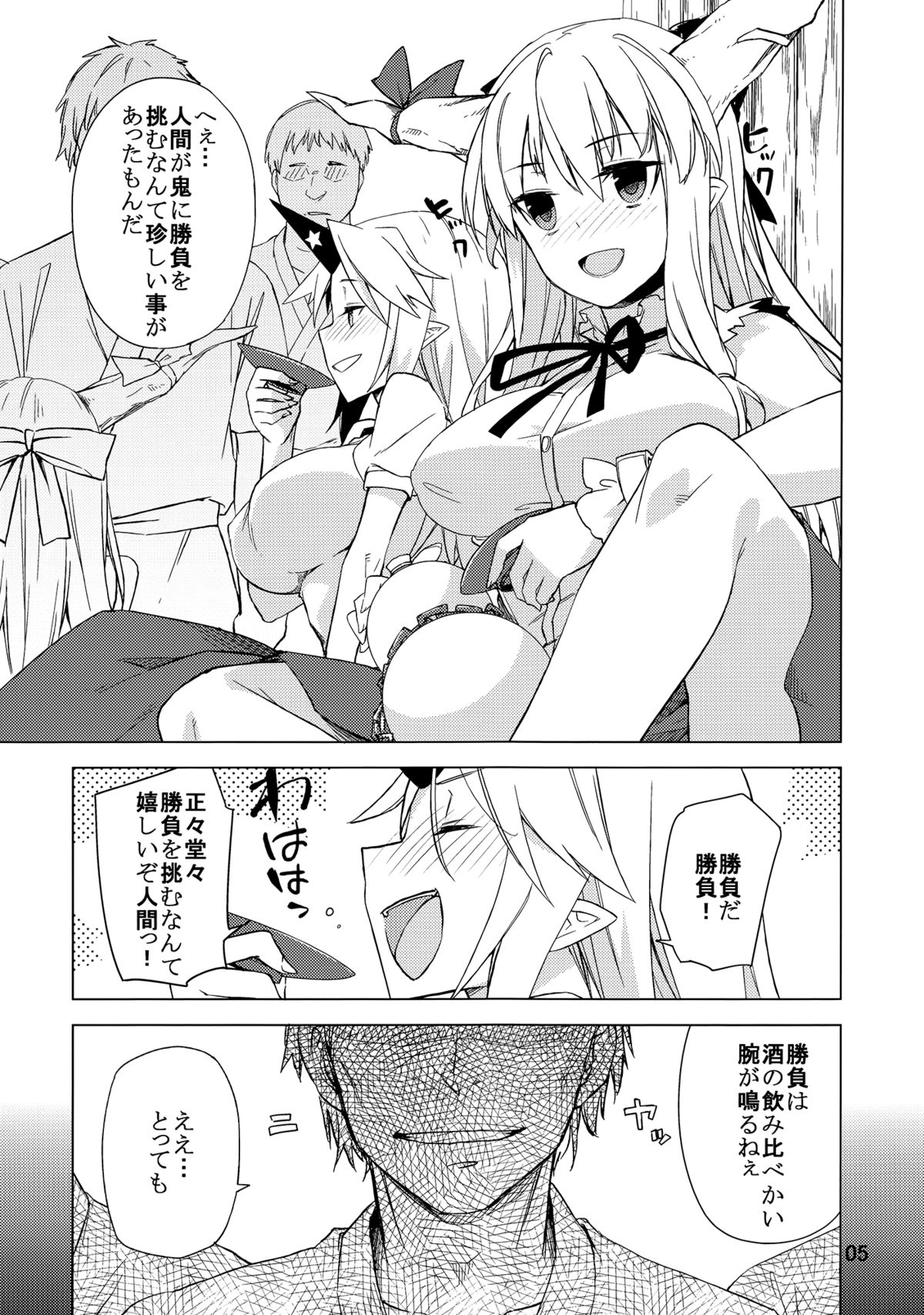 Jouzuna Oni no Shitsukekata page 4 full