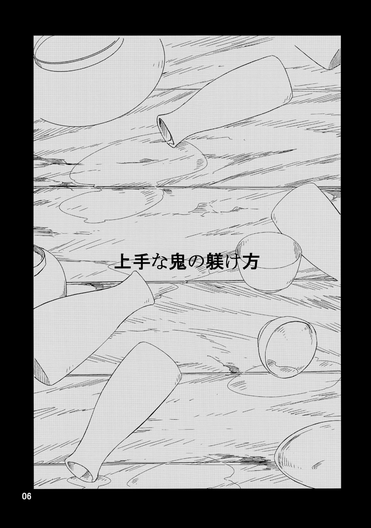 Jouzuna Oni no Shitsukekata page 5 full