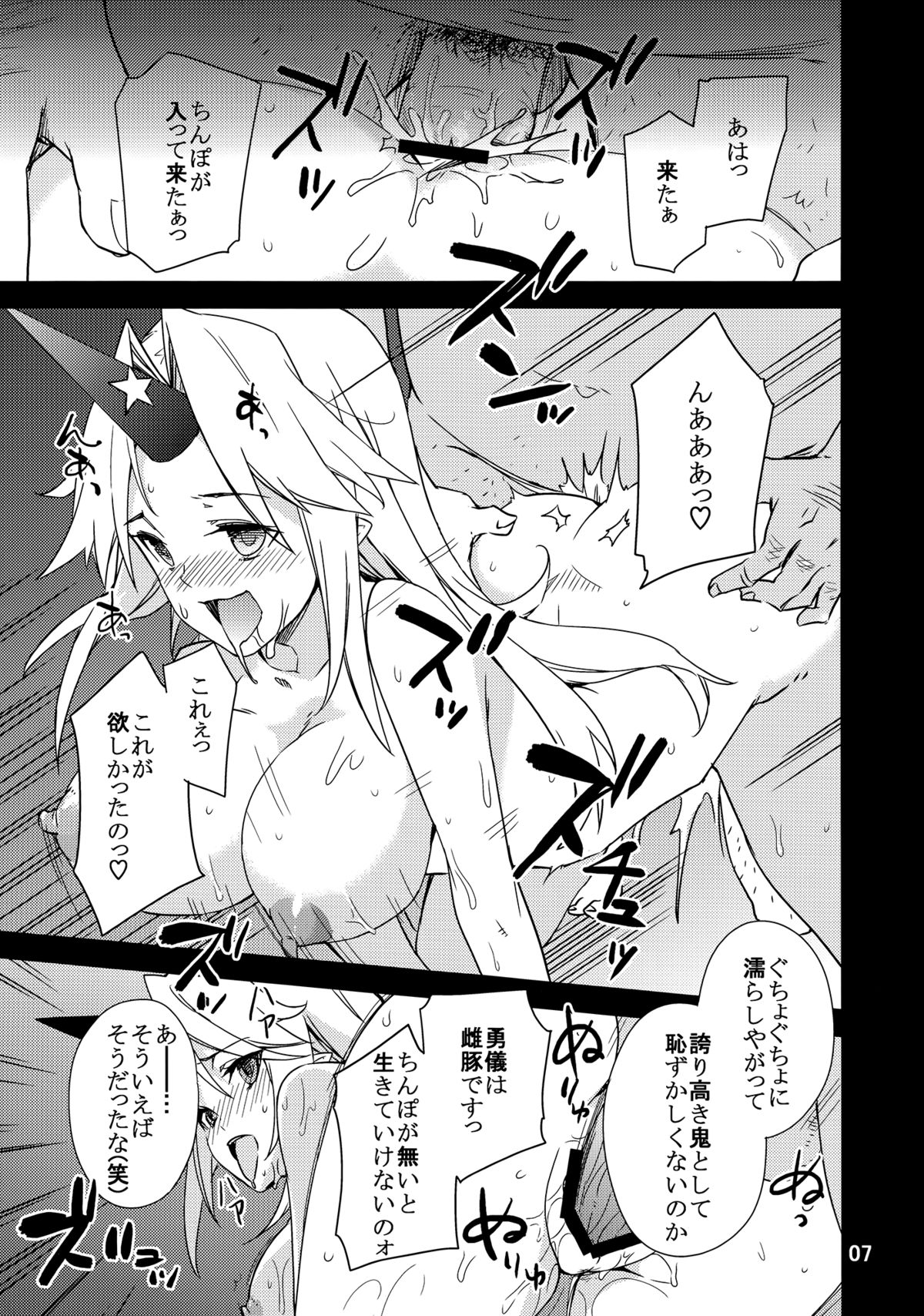 Jouzuna Oni no Shitsukekata page 6 full