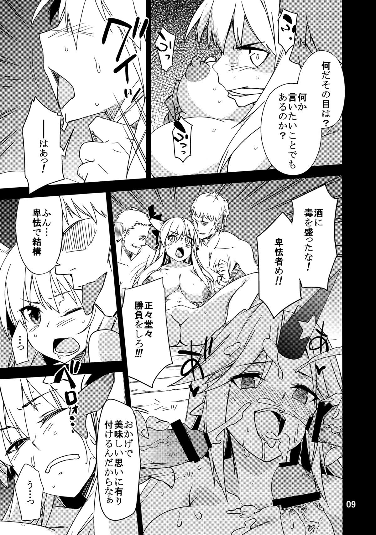 Jouzuna Oni no Shitsukekata page 8 full
