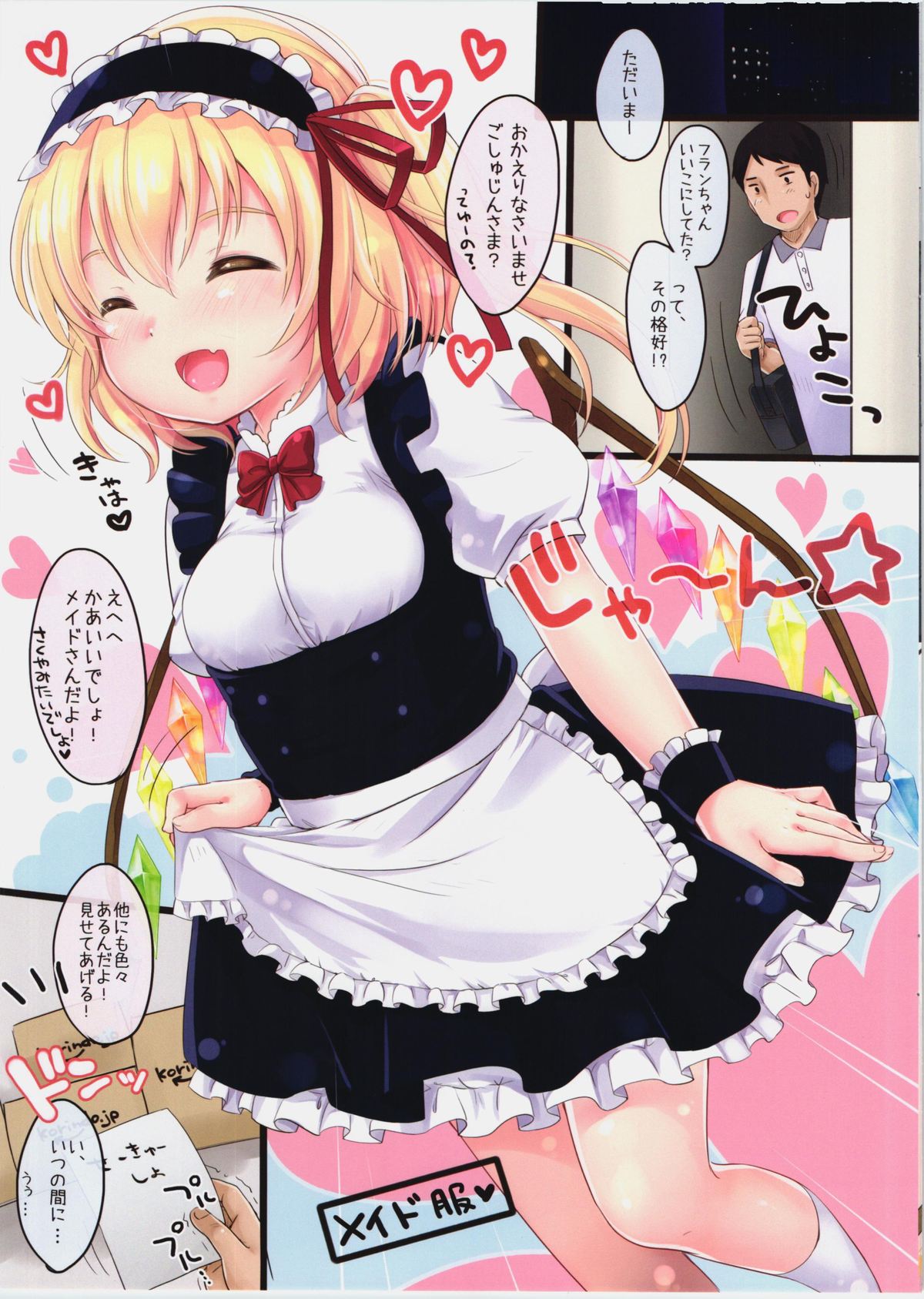 Flan-chan High! page 3 full