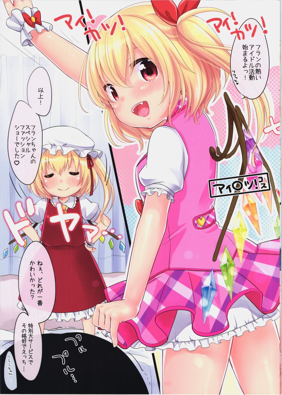 Flan-chan High! page 5 full