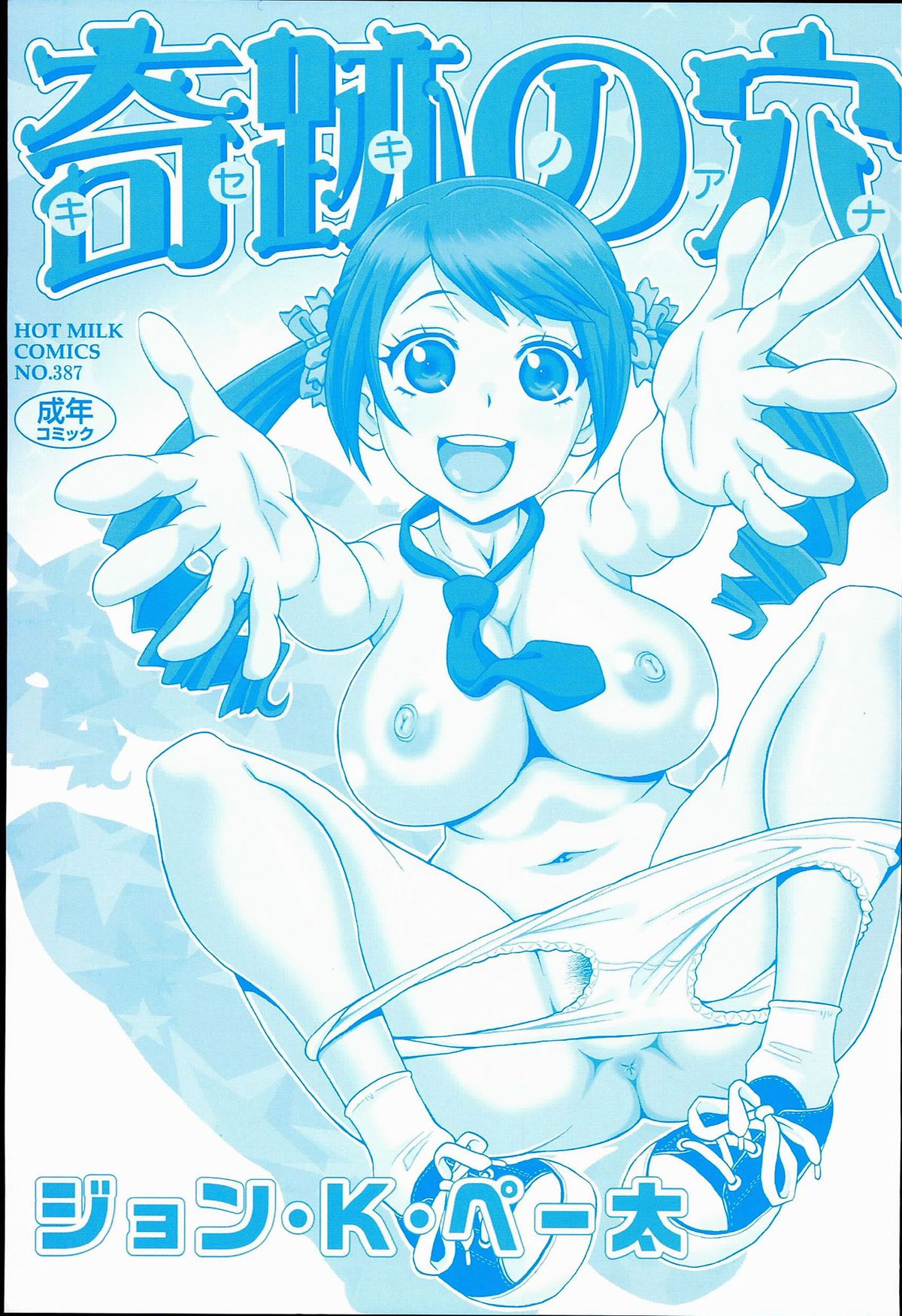 Kiseki no Ana page 2 full