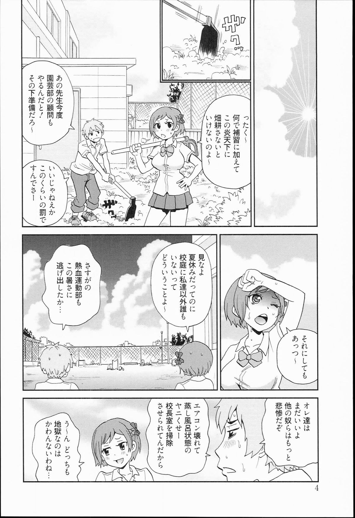 Kiseki no Ana page 4 full