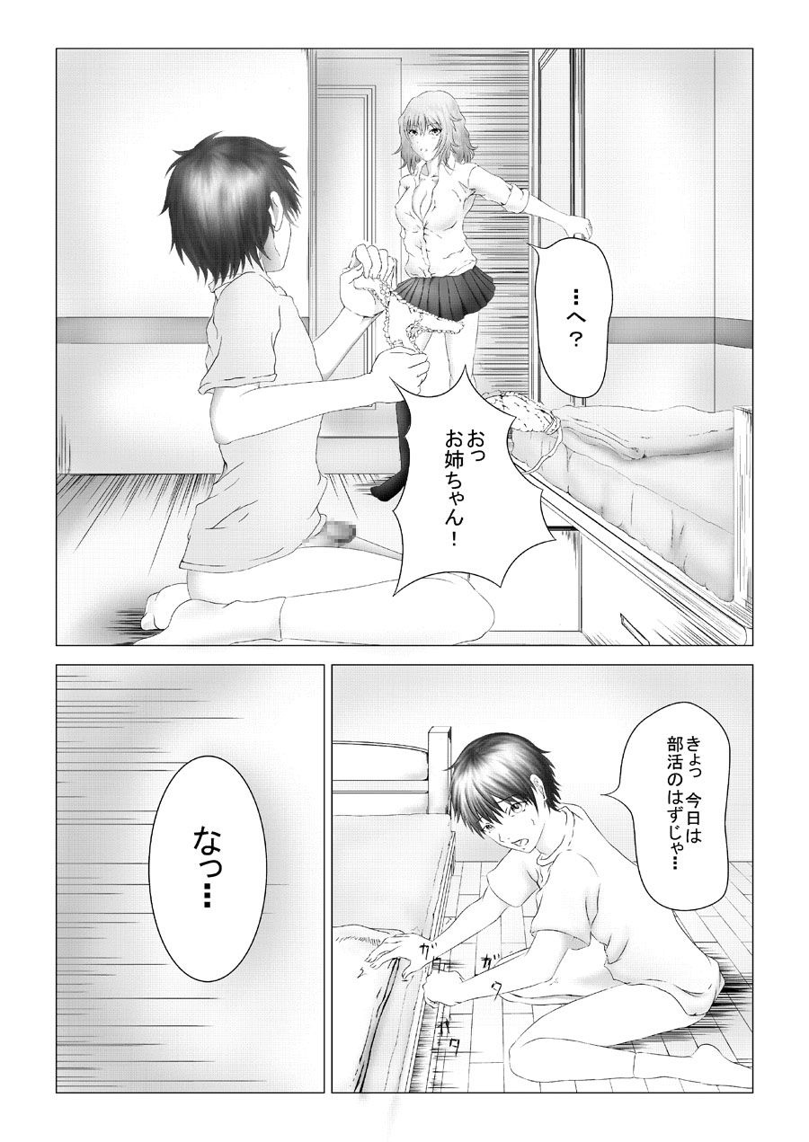 Kyuusho Seme Maniacs Vol. 2 page 1 full