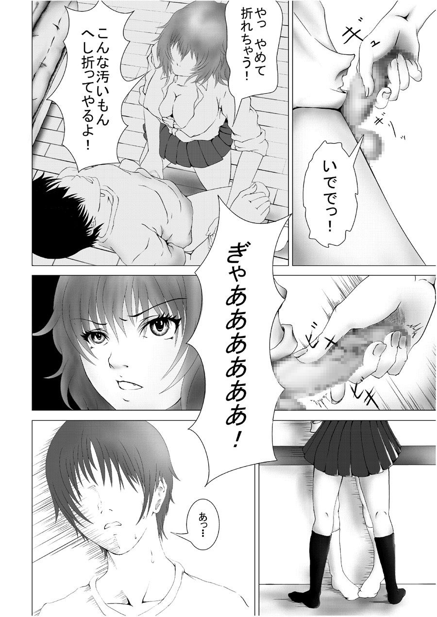 Kyuusho Seme Maniacs Vol. 2 page 3 full