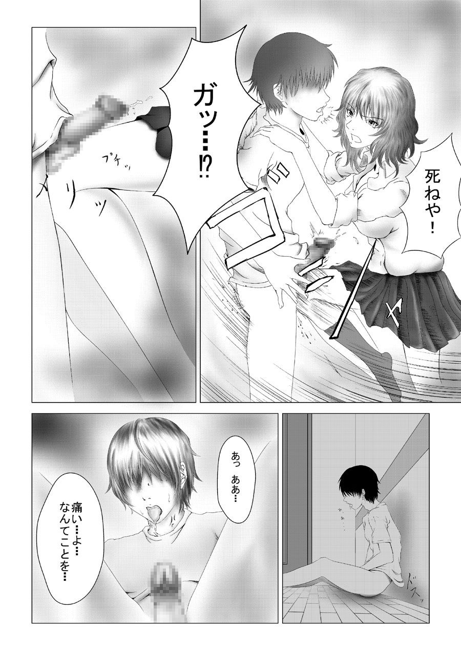 Kyuusho Seme Maniacs Vol. 2 page 5 full